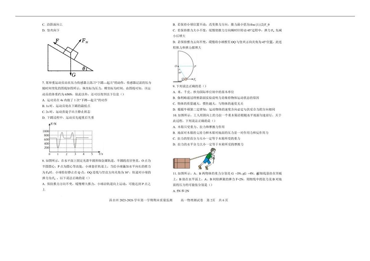 2025-2026学年新疆维吾尔自治区昌吉回族自治州高一上学期期末质量监测物理试卷（含答案）第2页