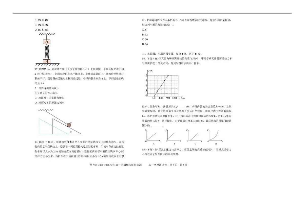 2025-2026学年新疆维吾尔自治区昌吉回族自治州高一上学期期末质量监测物理试卷（含答案）第3页