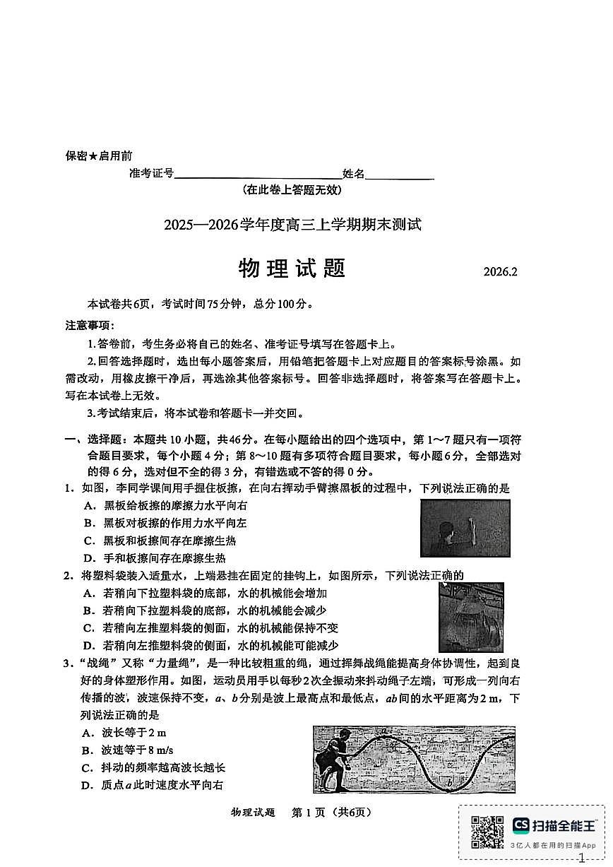 2026届内蒙古九师联盟高三上2月期末联考物理试卷（含解析）第1页