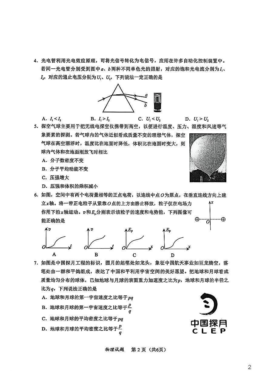 2026届内蒙古九师联盟高三上2月期末联考物理试卷（含解析）第2页