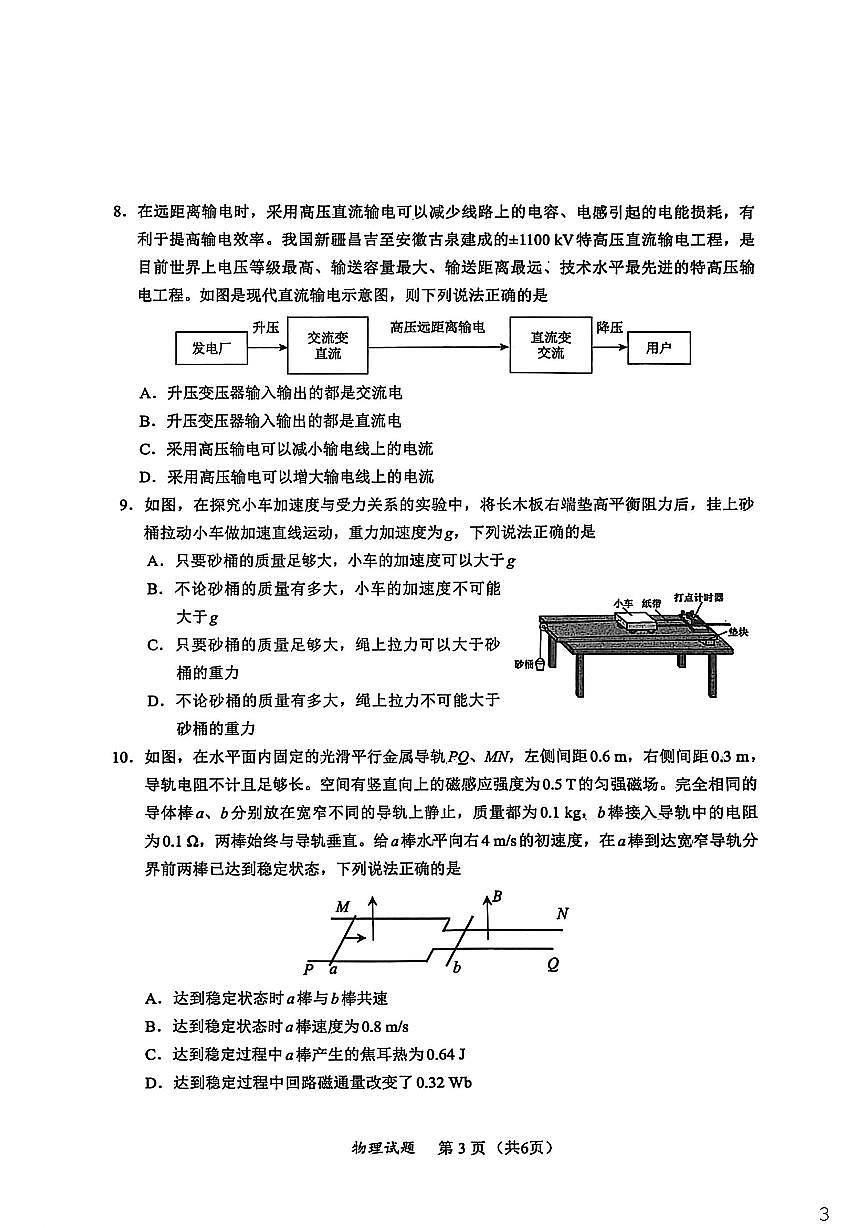 2026届内蒙古九师联盟高三上2月期末联考物理试卷（含解析）第3页