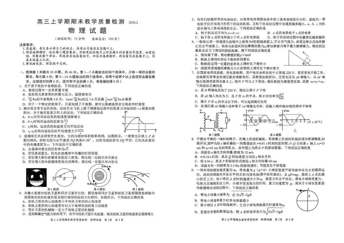 2026届江西省吉安市高三上学期期末教学质量检测物理试卷（含解析）第1页