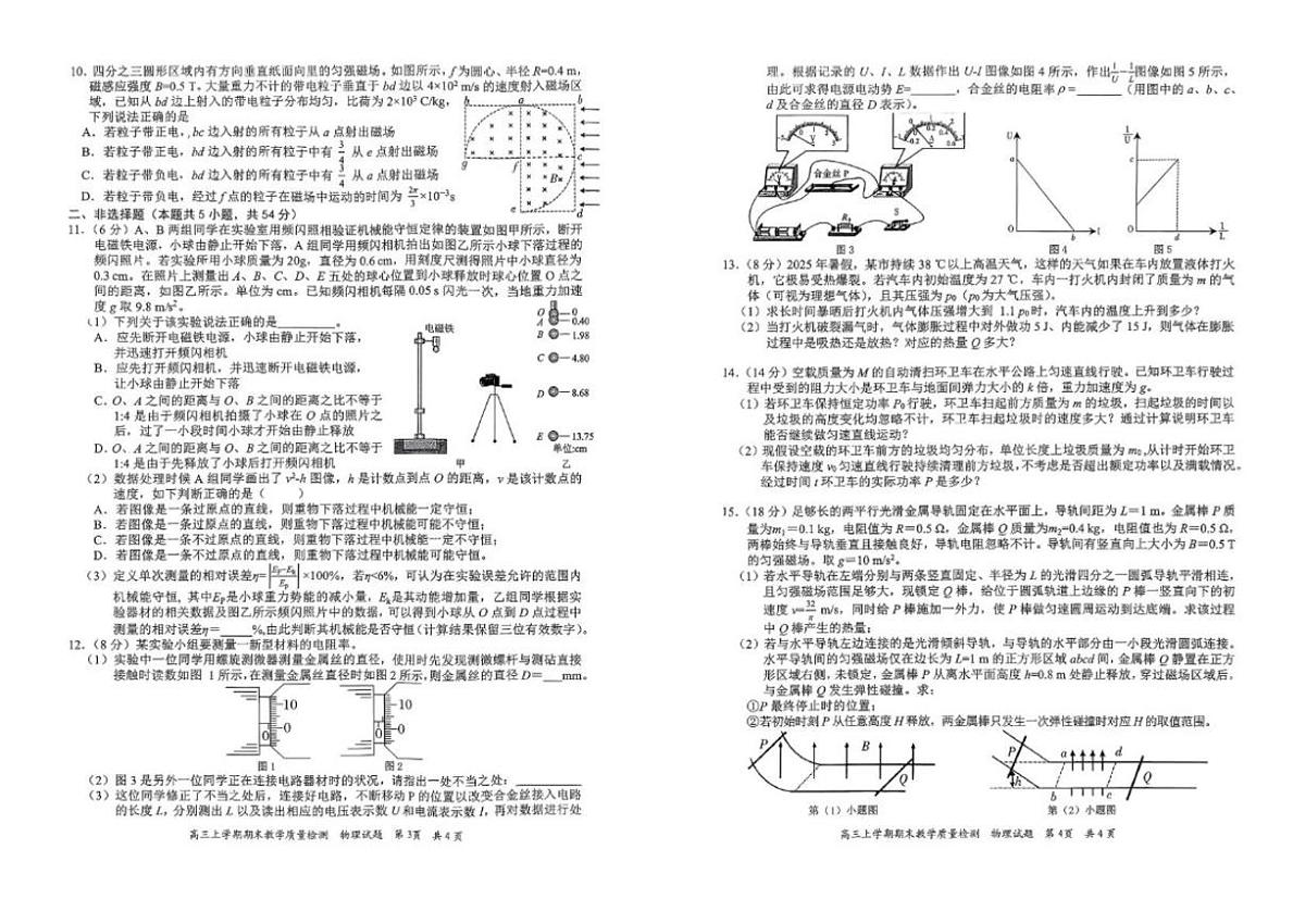 2026届江西省吉安市高三上学期期末教学质量检测物理试卷（含解析）第2页