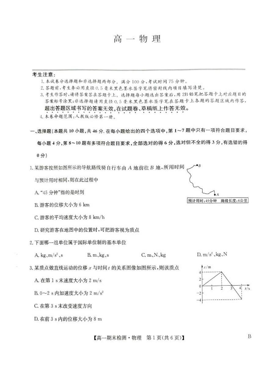 2025-2026学年河南商丘市商师联盟高一上学期2月期末物理试题（含解析）第1页