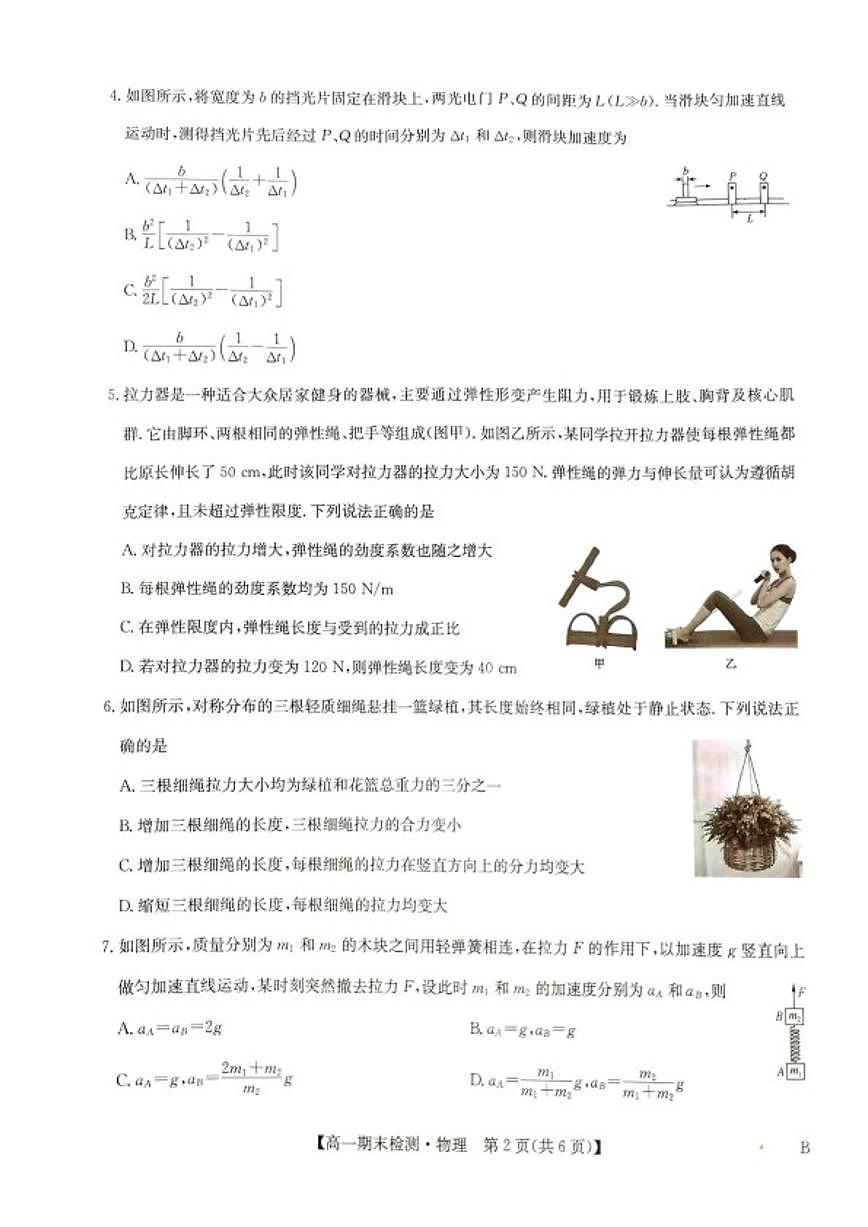 2025-2026学年河南商丘市商师联盟高一上学期2月期末物理试题（含解析）第2页