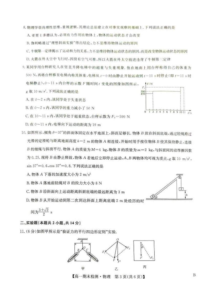 2025-2026学年河南商丘市商师联盟高一上学期2月期末物理试题（含解析）第3页