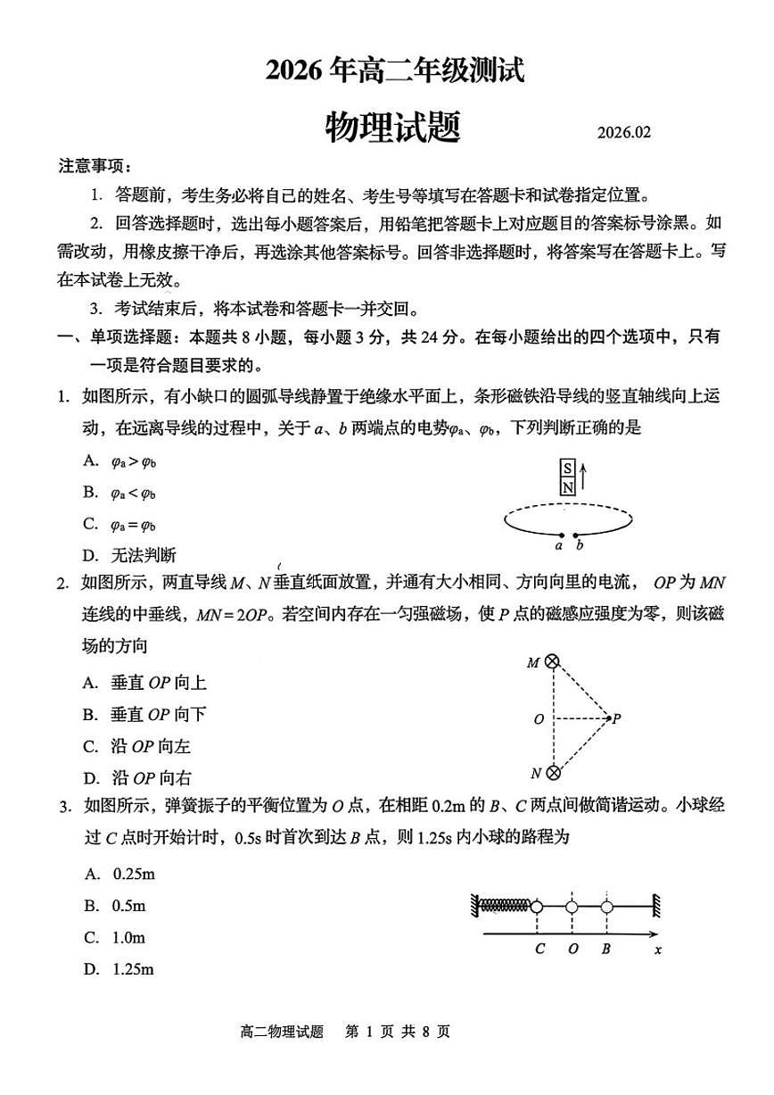 2025-2026学年山东省青岛市第一学期高二期末测试物理(PDF版，含答案）试题第1页