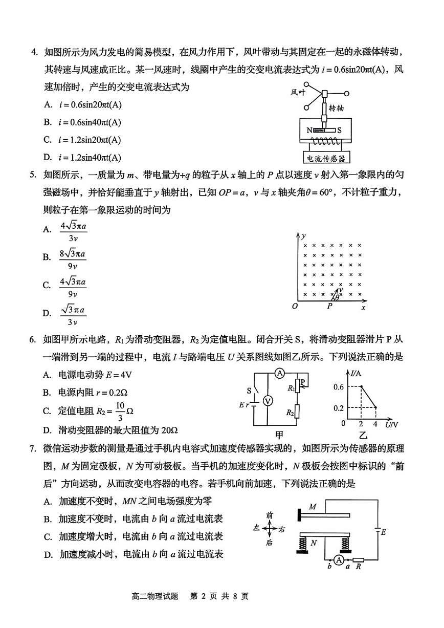 2025-2026学年山东省青岛市第一学期高二期末测试物理(PDF版，含答案）试题第2页