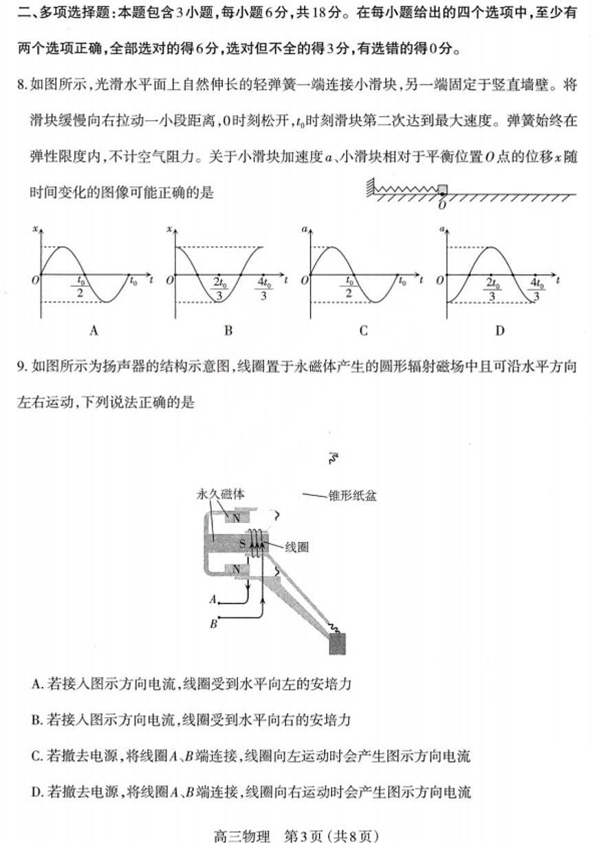 2025-2026学年山西省太原市第一学期高三年级期末学业诊断物理试卷（含答案）第3页