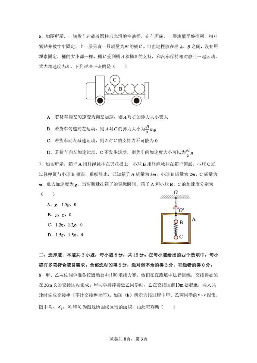 2025-2026学年湖南省邵阳市武冈市第二中学高一上学期期末考试物理试卷（含答案）第3页