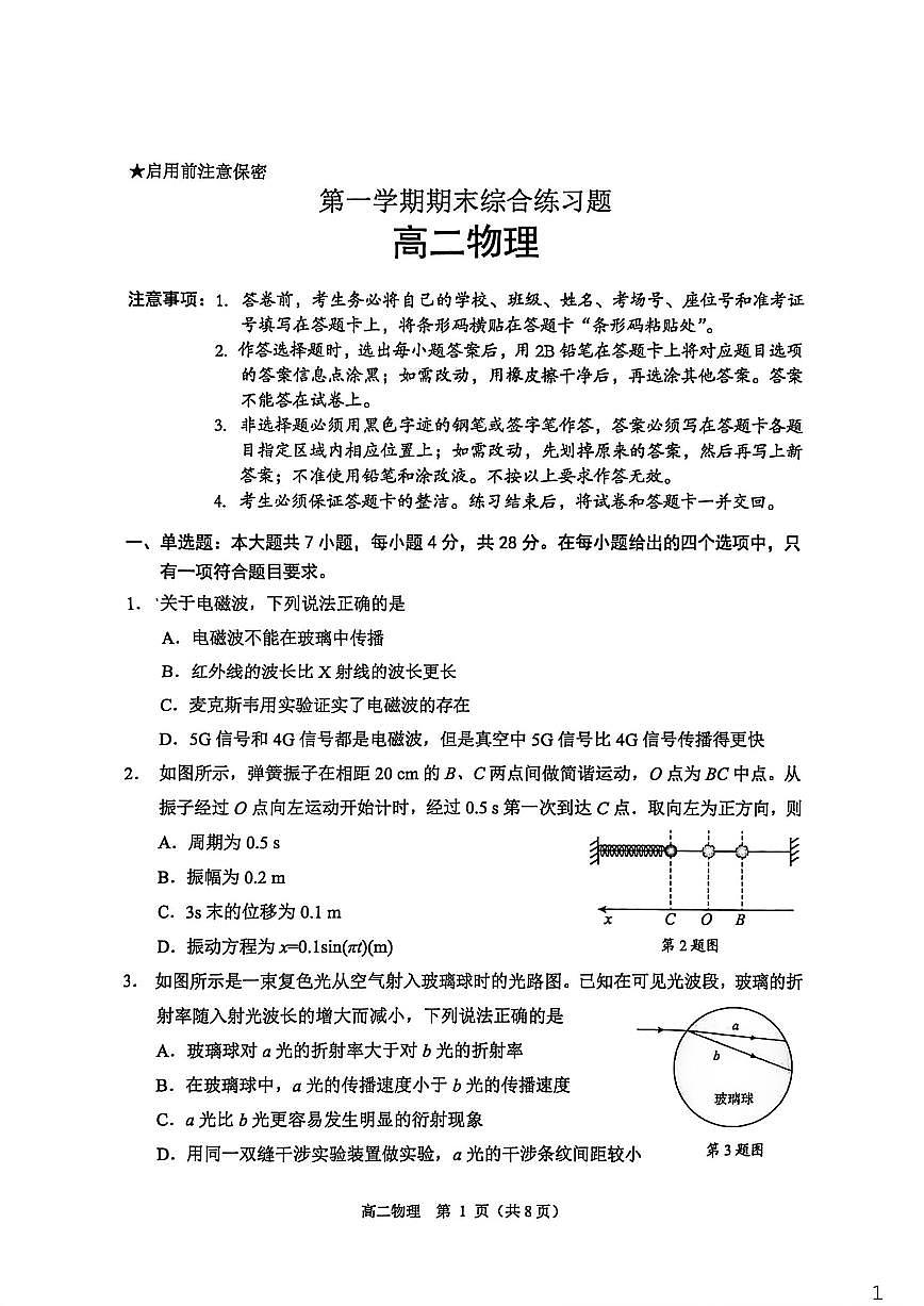 2025-2026学年广东江门高二上学期期末统测物理试卷（含答案）第1页