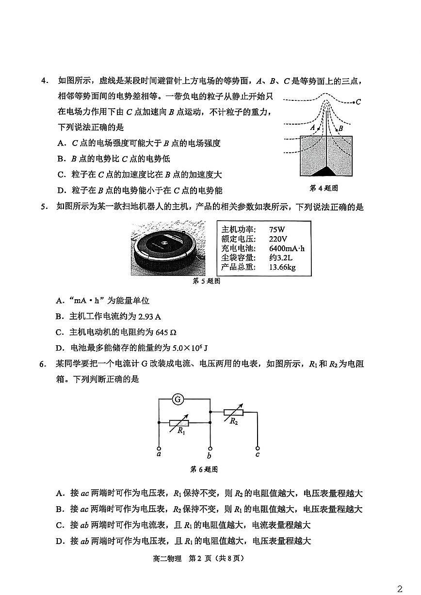 2025-2026学年广东江门高二上学期期末统测物理试卷（含答案）第2页