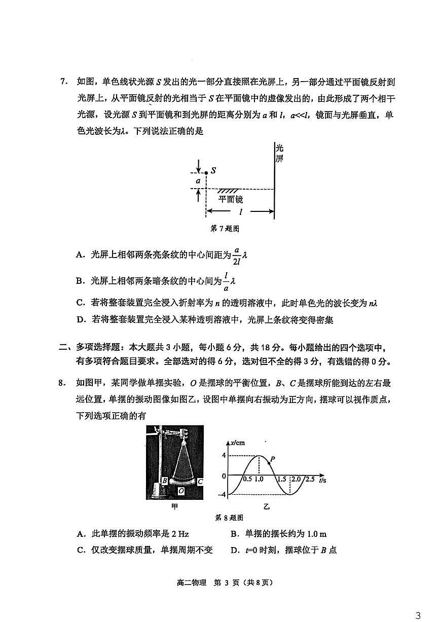 2025-2026学年广东江门高二上学期期末统测物理试卷（含答案）第3页