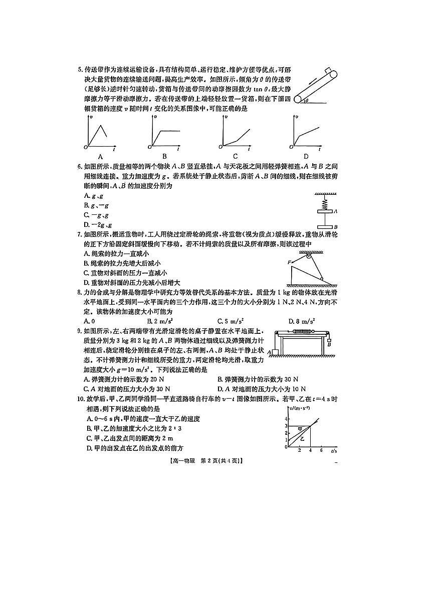 2025-2026学年甘肃省庆阳市高一上学期期末质量检测物理试卷第2页