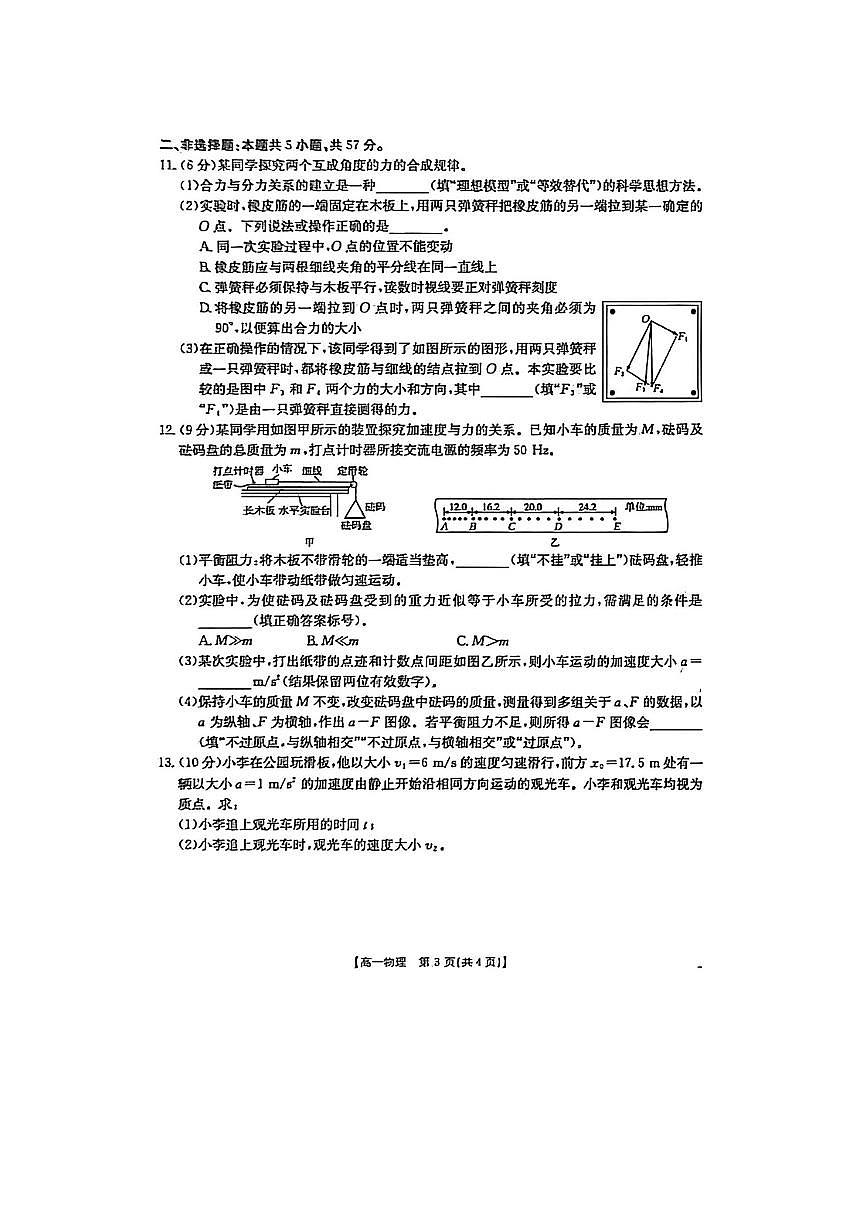 2025-2026学年甘肃省庆阳市高一上学期期末质量检测物理试卷第3页