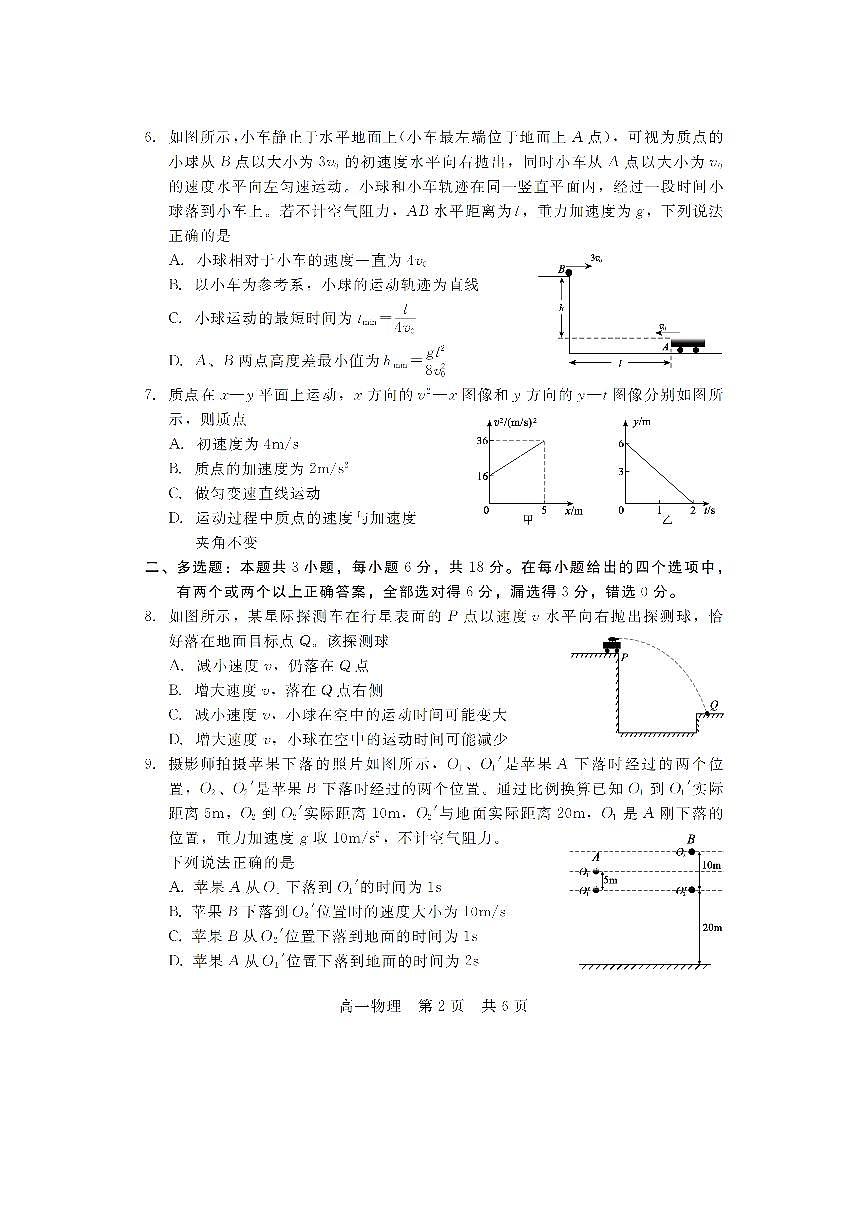 2025-2026学年河北省衡水市NT20名校联合体高一上学期1月质检考试物理试卷第2页
