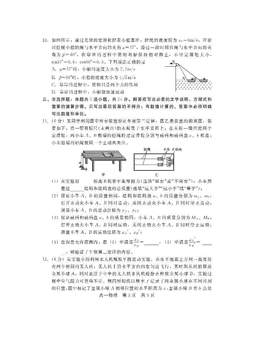 2025-2026学年河北省衡水市NT20名校联合体高一上学期1月质检考试物理试卷第3页