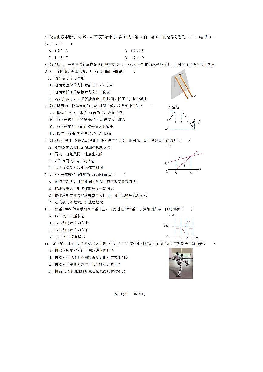 2025-2026学年黑龙江省哈尔滨市高一上学期期末学业质量检测物理试卷第2页
