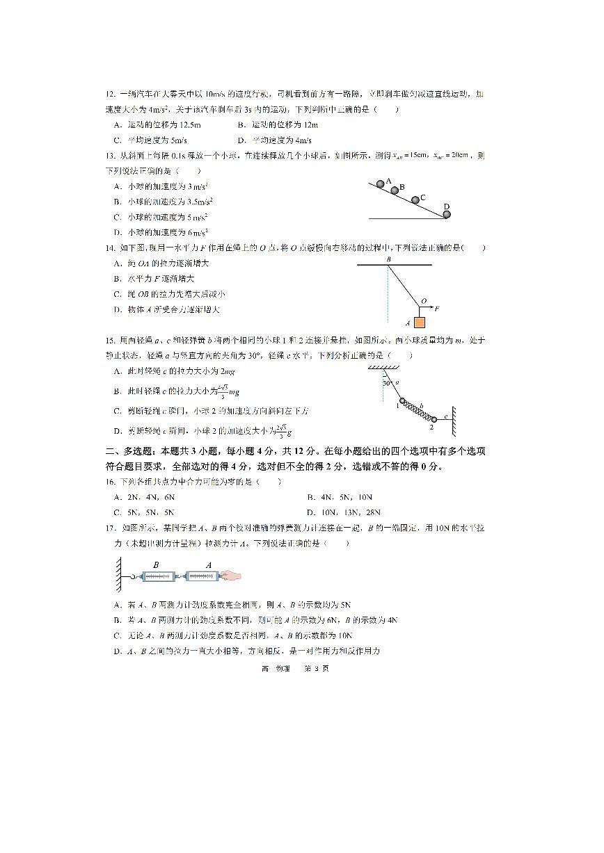 2025-2026学年黑龙江省哈尔滨市高一上学期期末学业质量检测物理试卷第3页