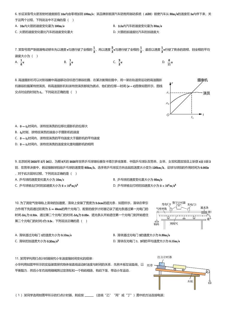 2025~2026学年9月江苏南京鼓楼区南京市宁海中学高一上学期月考物理试卷（有答案解析）第2页