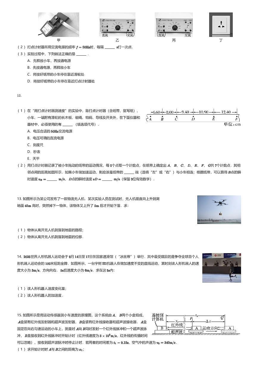 2025~2026学年9月江苏南京鼓楼区南京市宁海中学高一上学期月考物理试卷（有答案解析）第3页