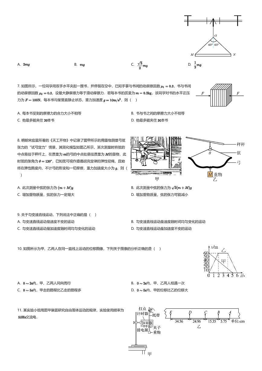 2025~2026学年江苏南京高一上学期期中物理试卷（六校联合体）（有答案解析）第2页