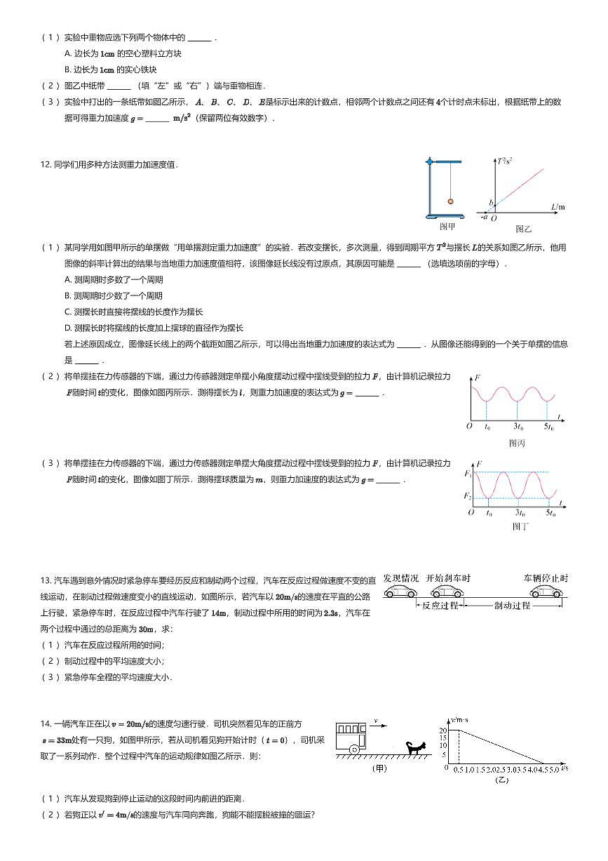 2025~2026学年江苏南京高一上学期期中物理试卷（六校联合体）（有答案解析）第3页