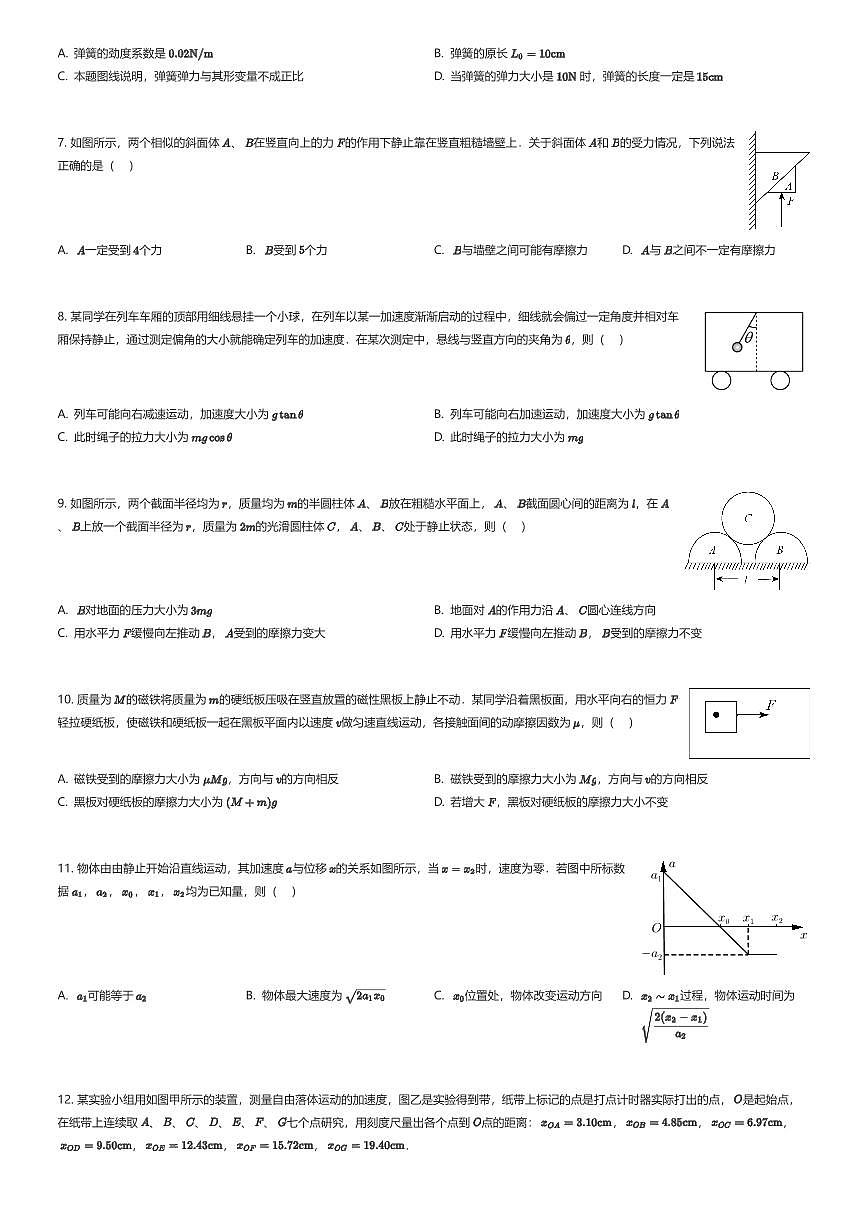 2025~2026学年江苏南京鼓楼区南京市第二十九中学高一上学期期中物理试卷（有答案解析）第2页
