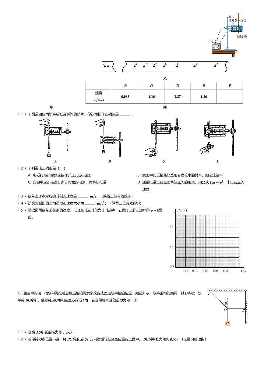 2025~2026学年江苏南京鼓楼区南京市第二十九中学高一上学期期中物理试卷（有答案解析）第3页