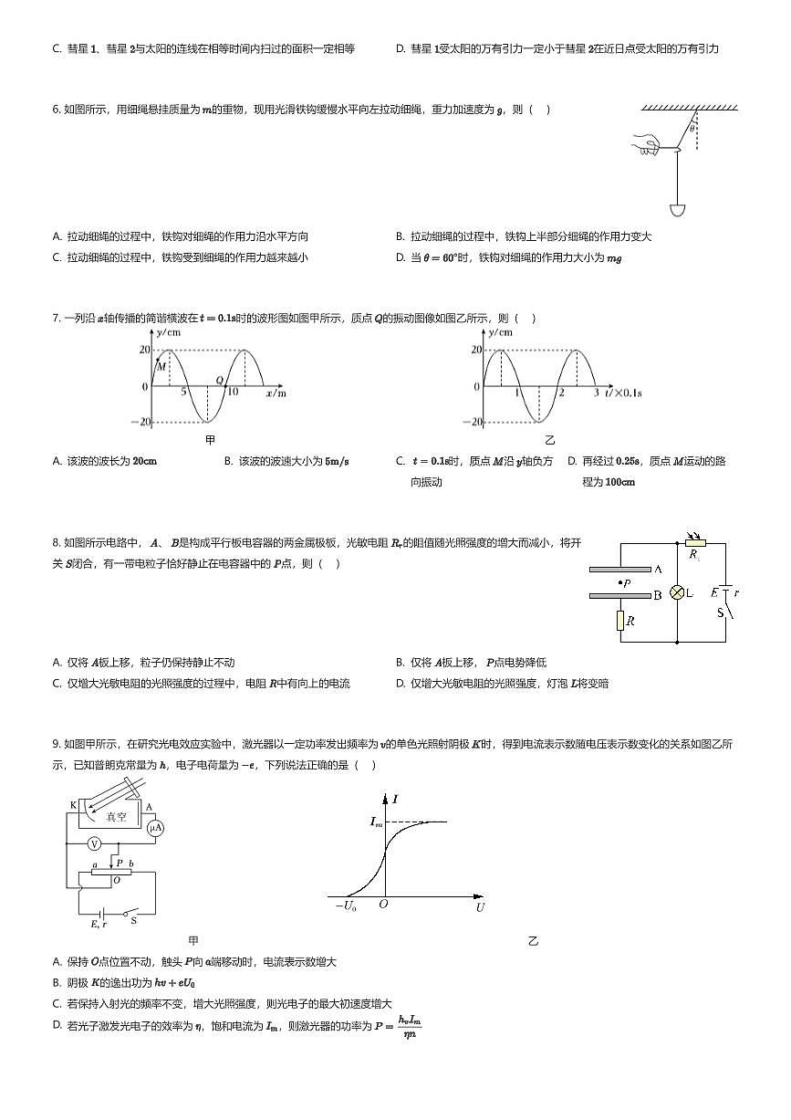 2024~2025学年江苏南京鼓楼区高二下学期期末物理试卷（有答案解析）第2页