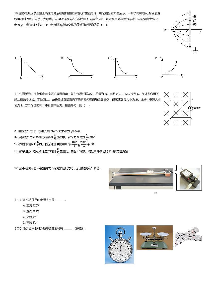 2024~2025学年江苏南京鼓楼区高二下学期期末物理试卷（有答案解析）第3页