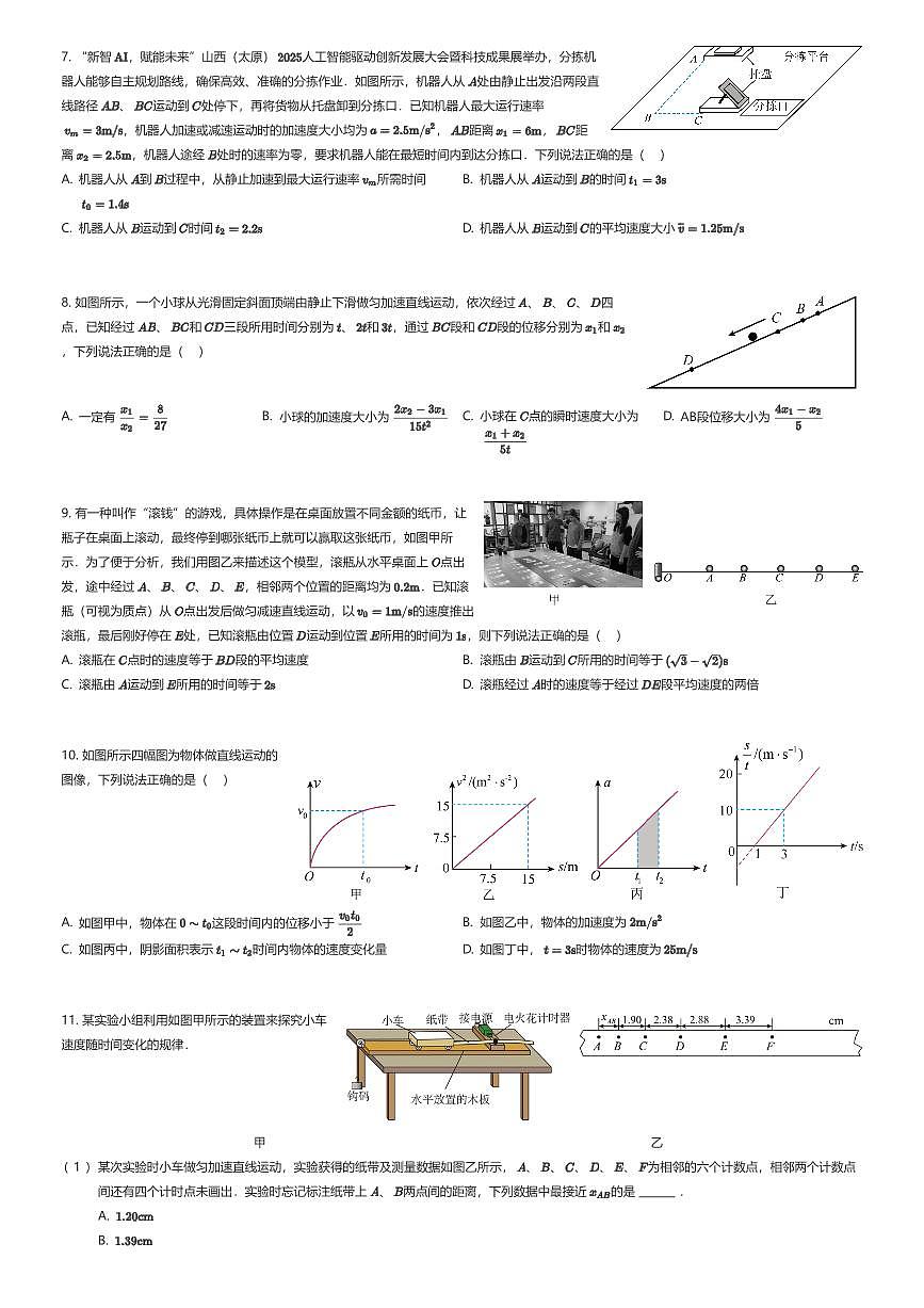 2025~2026学年10月广东广州天河区广州市天河外国语学校高一上学期月考物理试卷（有答案解析）第2页