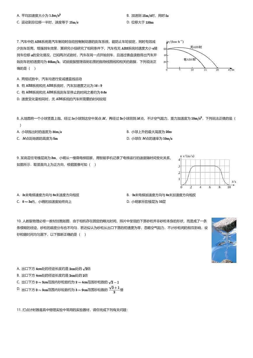 2025~2026学年10月广东广州越秀区广州市执信中学高一上学期月考物理试卷（有答案解析）第2页