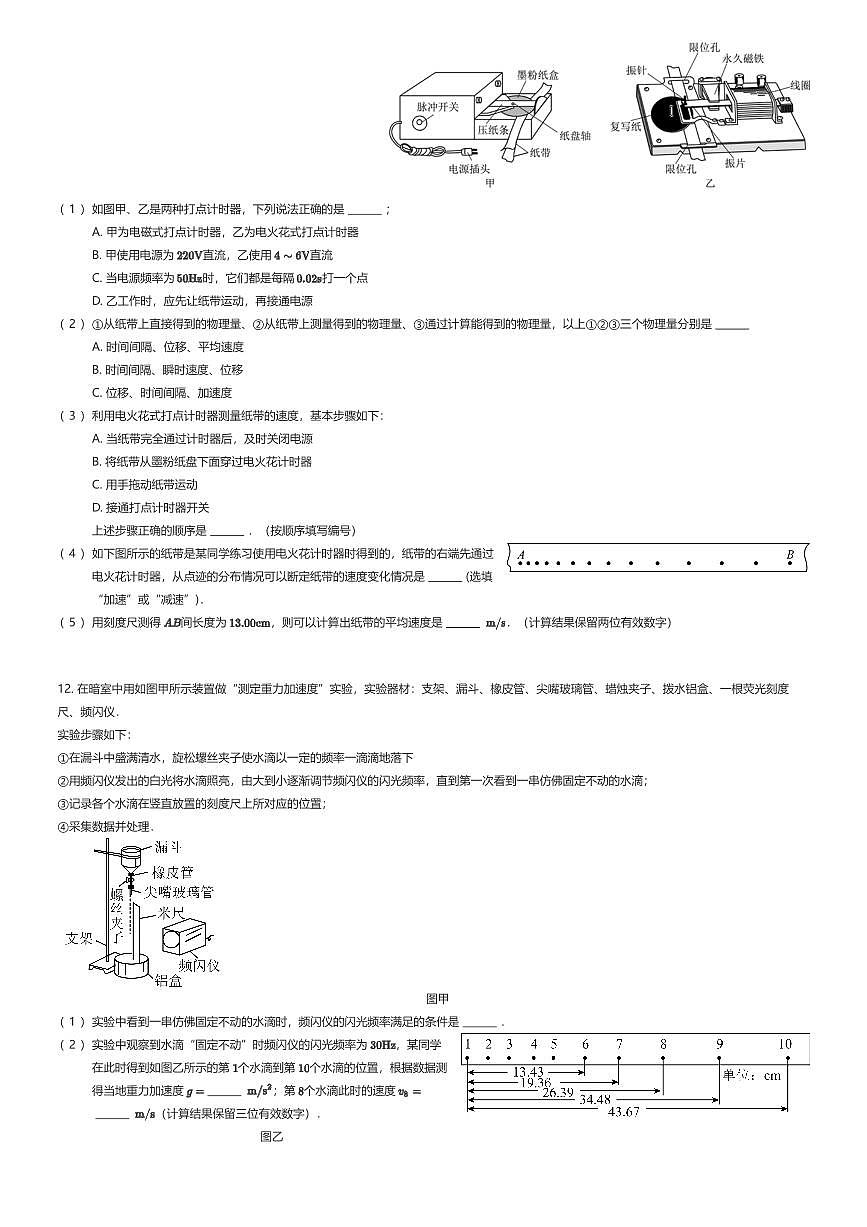 2025~2026学年10月广东广州越秀区广州市执信中学高一上学期月考物理试卷（有答案解析）第3页