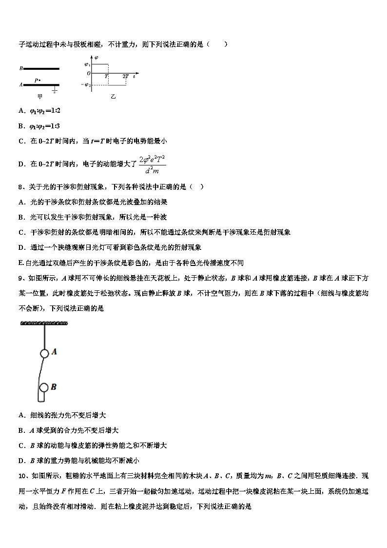 2026届江苏省淮州中学高考临考冲刺物理试卷含解析第3页