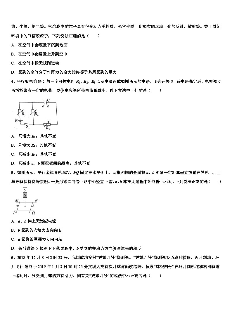2026届江苏省江安高级中学高考仿真卷物理试卷含解析第2页