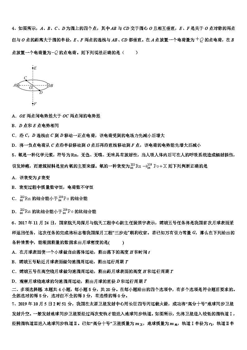 2026届江苏省高邮中学高考物理全真模拟密押卷含解析第2页