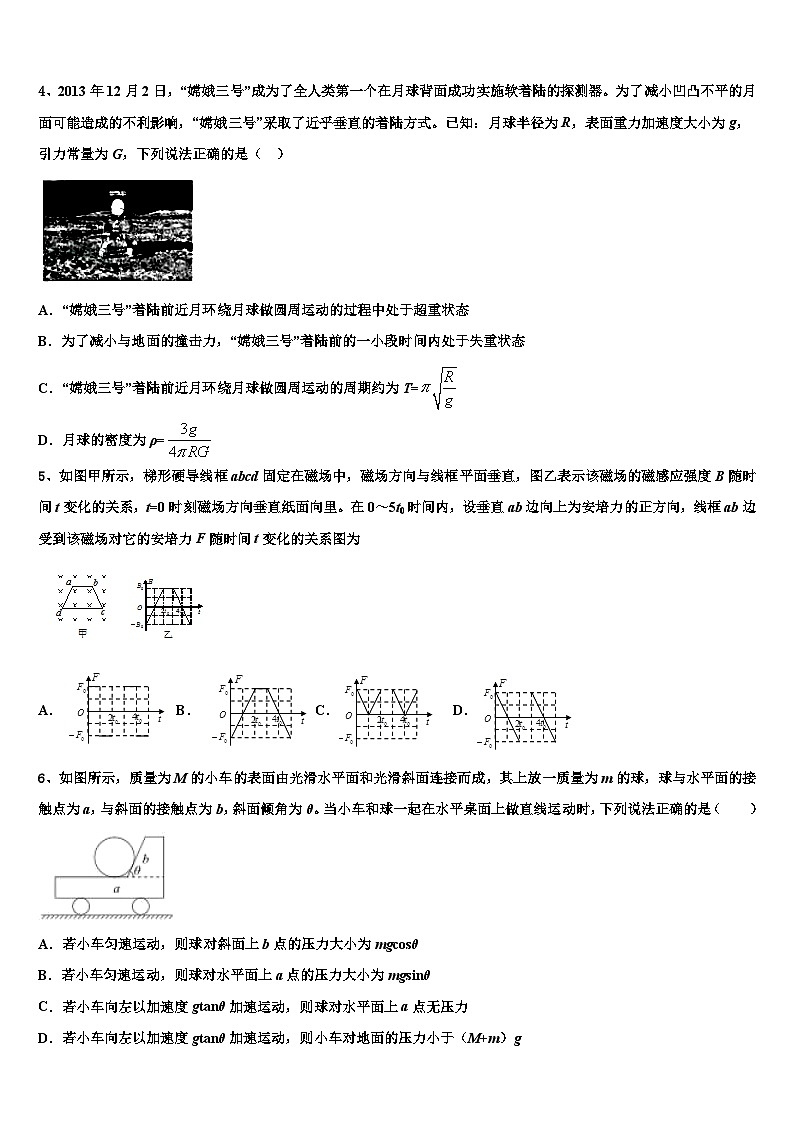 2026届江苏省灌云高级中学高考物理必刷试卷含解析第2页