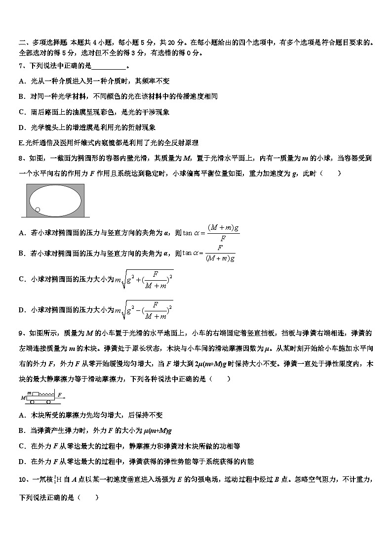2026届江苏省灌云高级中学高考物理必刷试卷含解析第3页