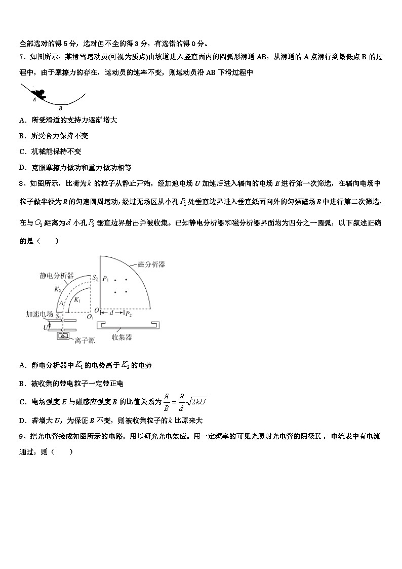 2026届江苏省海安市南莫中学高考仿真卷物理试卷含解析第3页