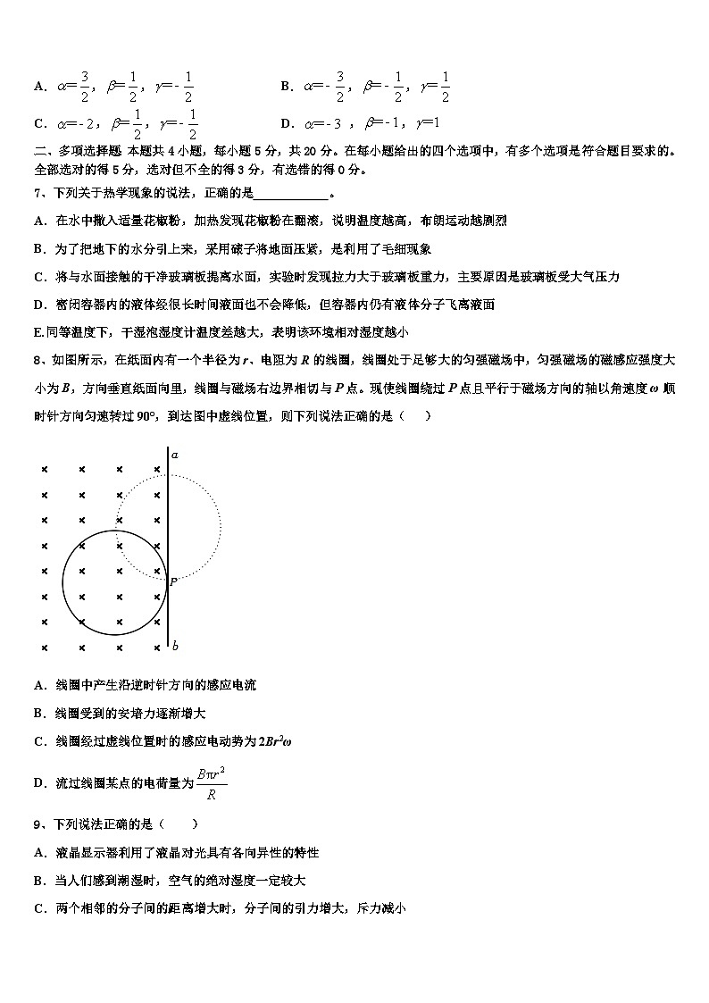 2026届江苏省海门市东洲国际学校高考物理押题试卷含解析第3页