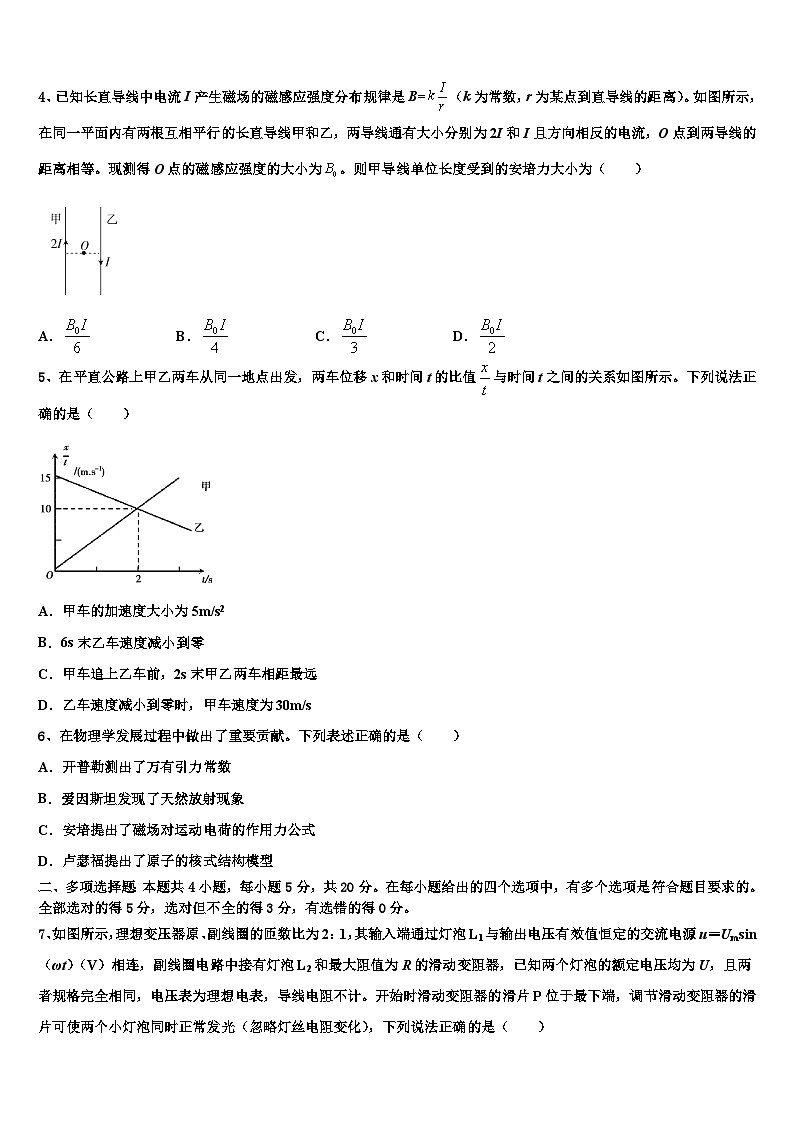 2026届江苏省海头高中高考物理押题试卷含解析第2页