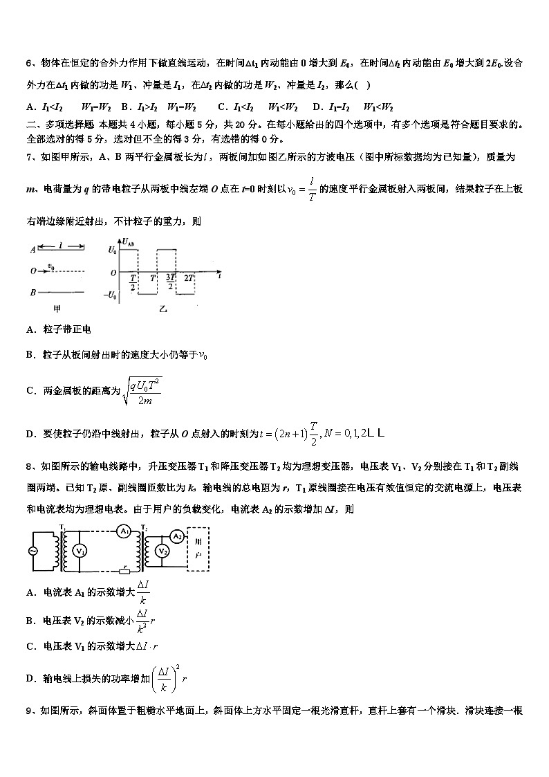 2026届江苏省侯集高级中学高考仿真卷物理试卷含解析第3页