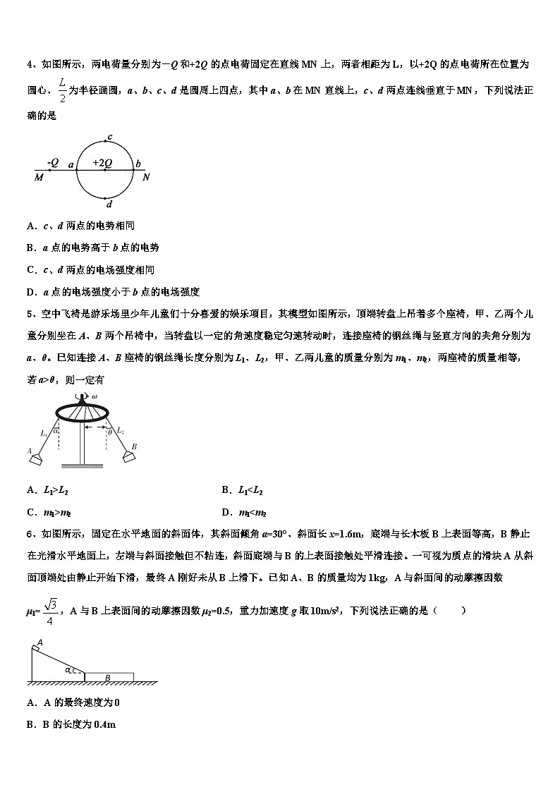 2026届江苏省淮安市车桥中学高考物理四模试卷含解析第2页