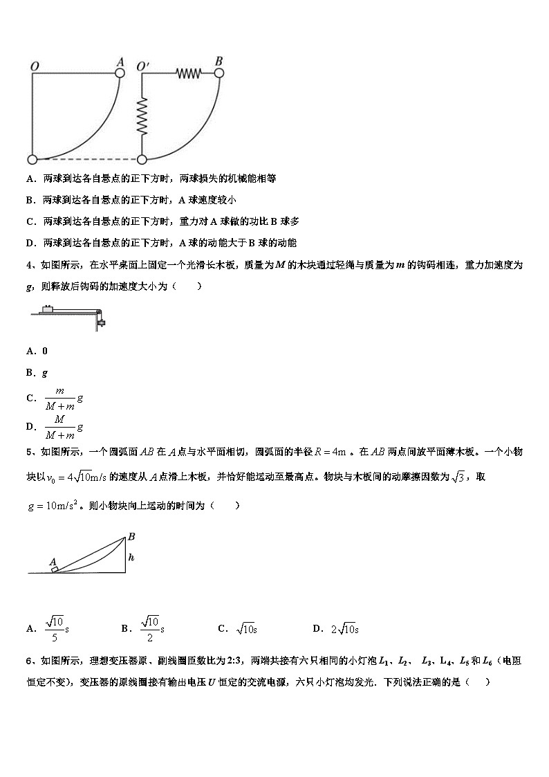 2026届江苏省淮安市清江中学高考物理押题试卷含解析第2页