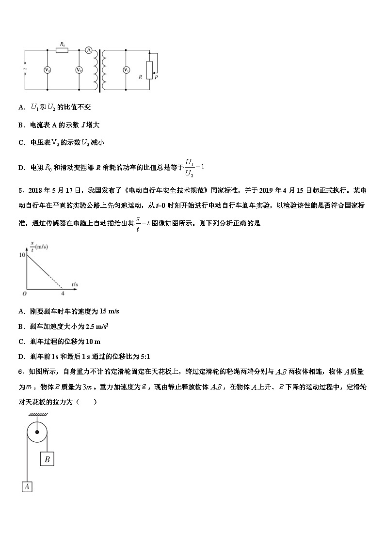 2026届江苏省淮安市钦工中学高考考前提分物理仿真卷含解析第2页