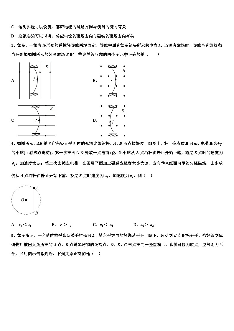 2026届江苏省淮安市淮阴区高考物理三模试卷含解析第2页