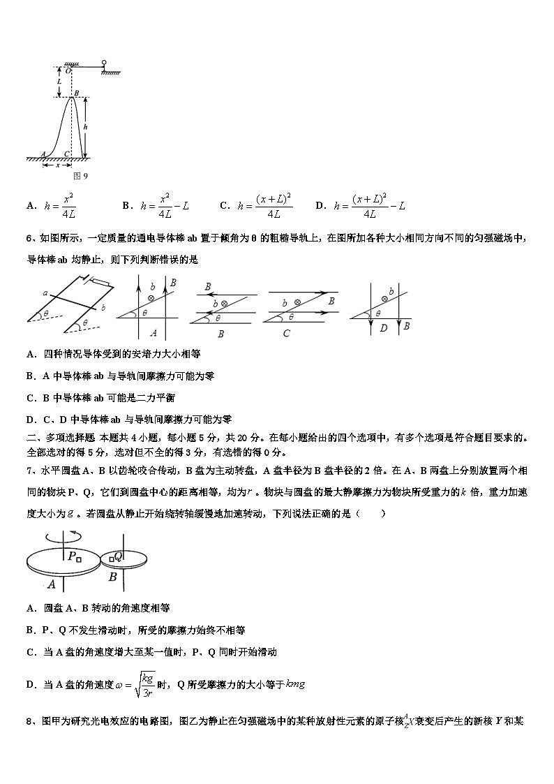 2026届江苏省淮安市淮阴区高考物理三模试卷含解析第3页