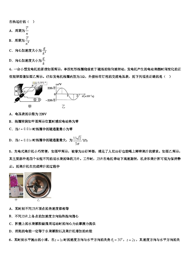 2026届江苏省淮安市淮阴中学高考物理押题试卷含解析第2页