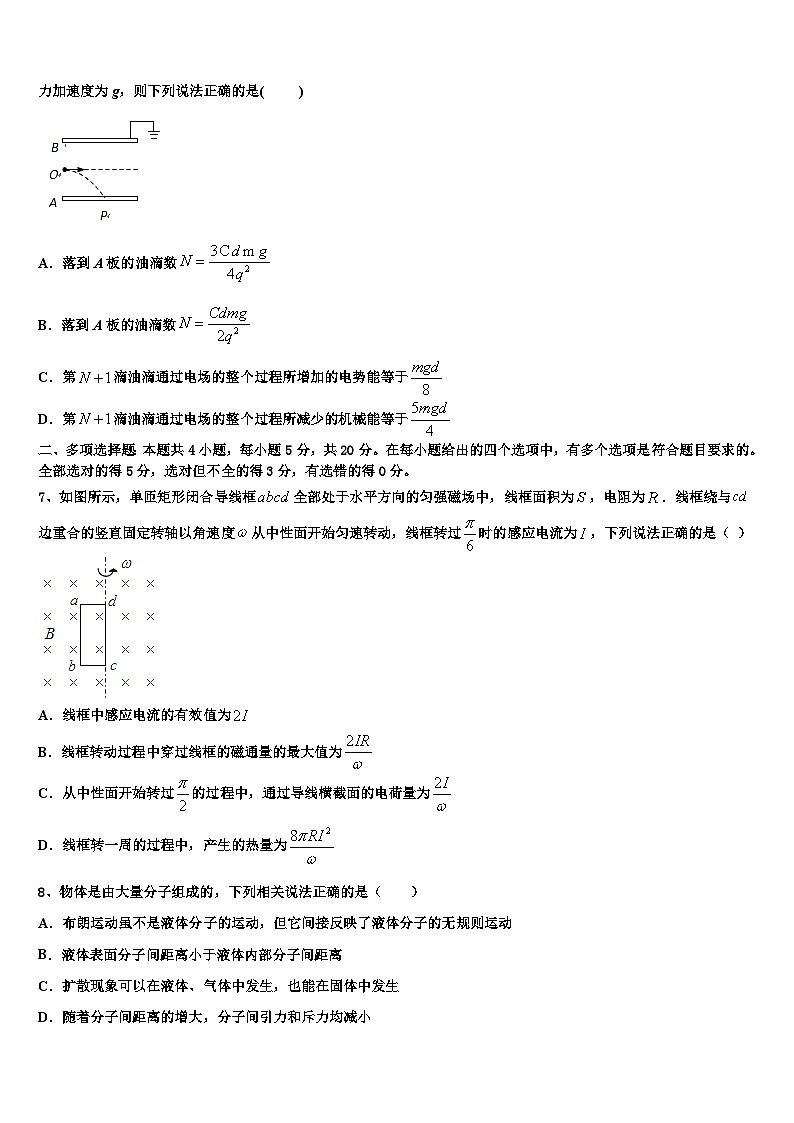 2026届江苏省淮阴区高考冲刺模拟物理试题含解析第3页